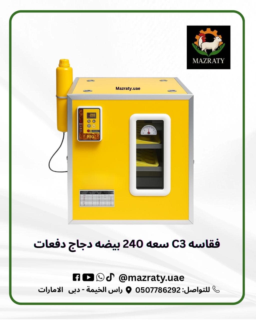 فقاسة C3