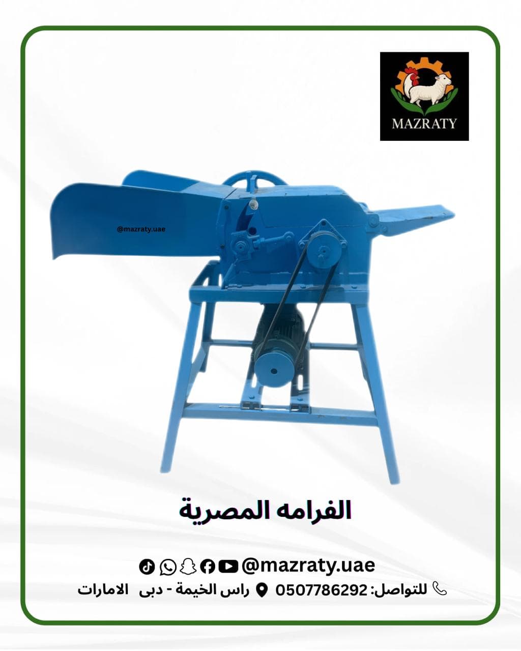 فرامة الأعلاف: دليلك العملي لاختيار واستخدام أفضل فرامة لمزرعتك في الإمارات