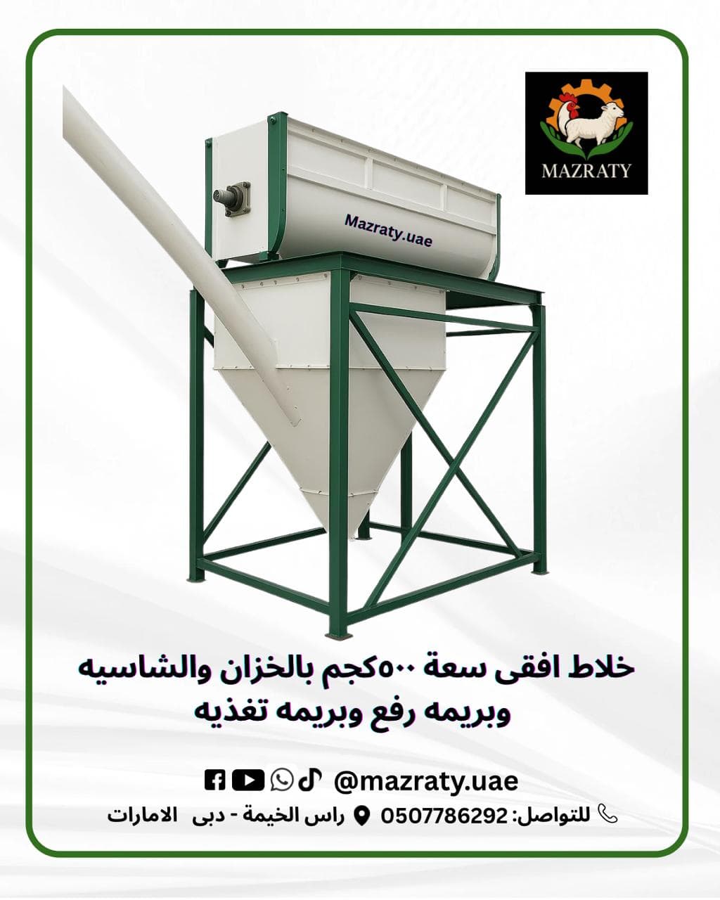 خط إنتاج الأعلاف المتكامل: تصميم المراحل الثماني في الإمارات